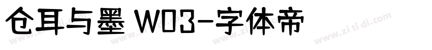 仓耳与墨 W03字体转换